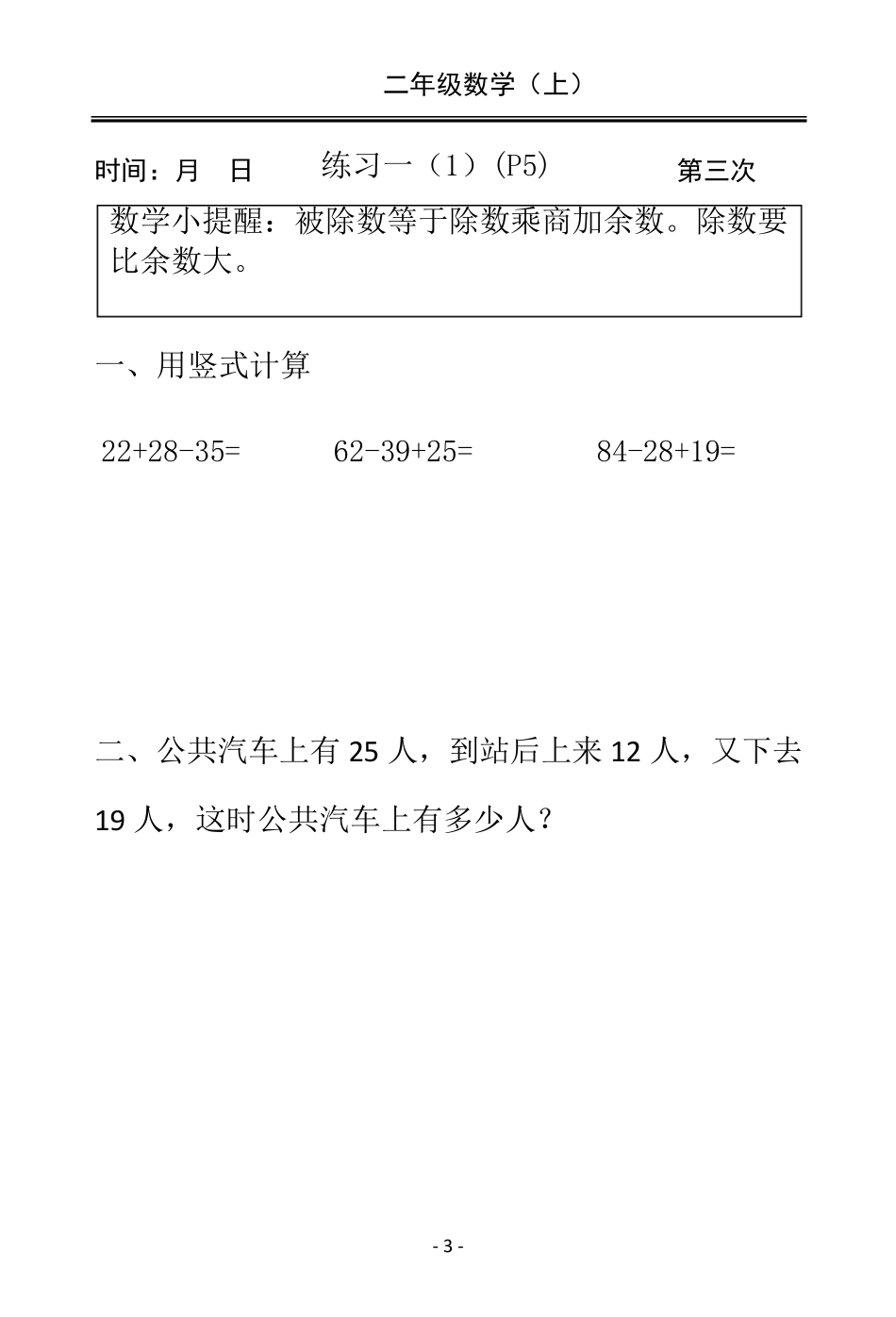 苏教版数学二年级上册全册课堂配套练习_第3页