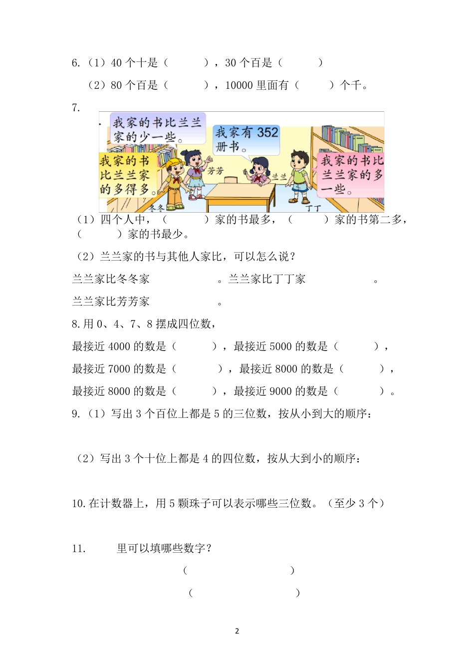 苏教版数学二年级下册易错题集_第2页