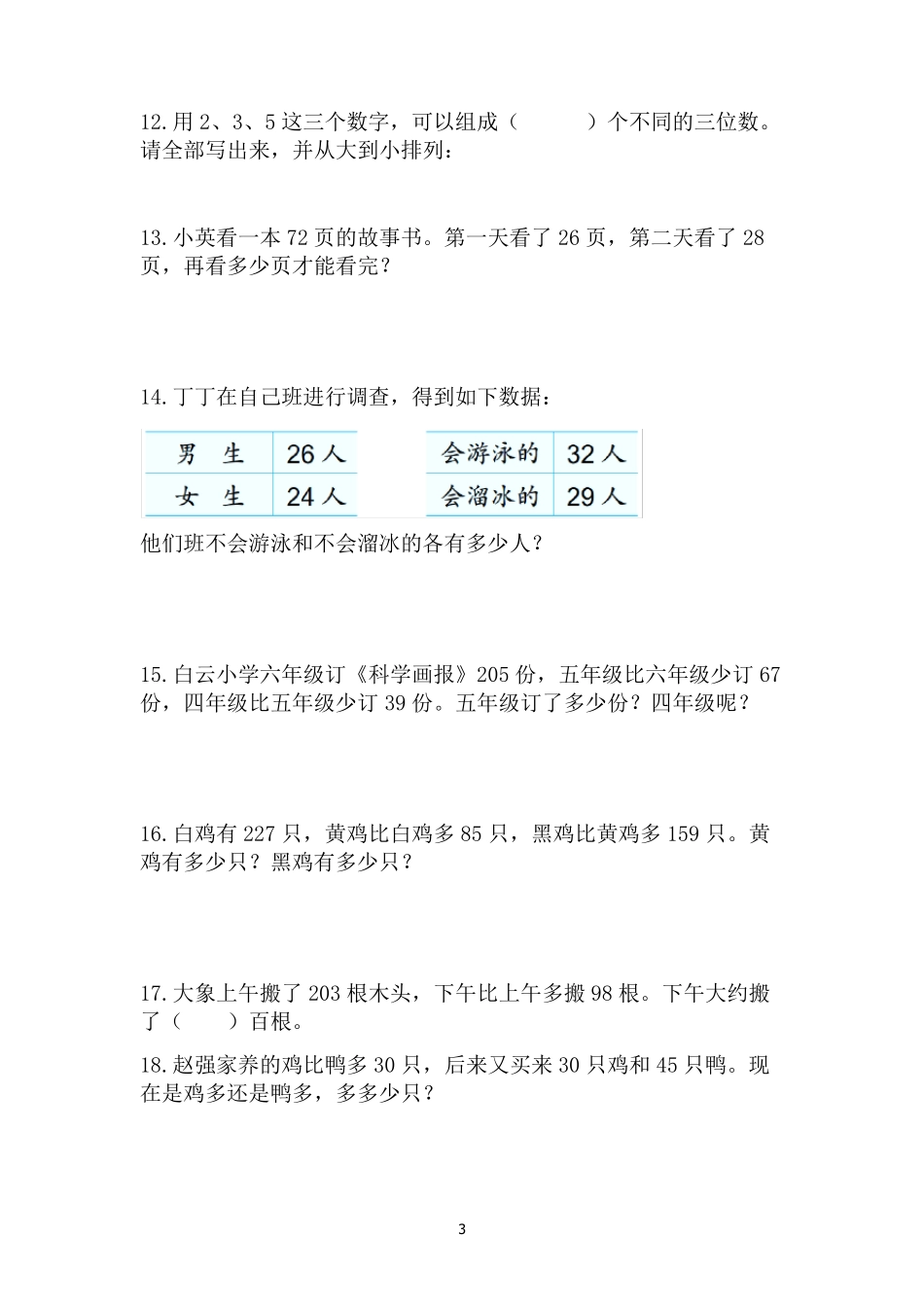 苏教版数学二年级下册易错题集_第3页