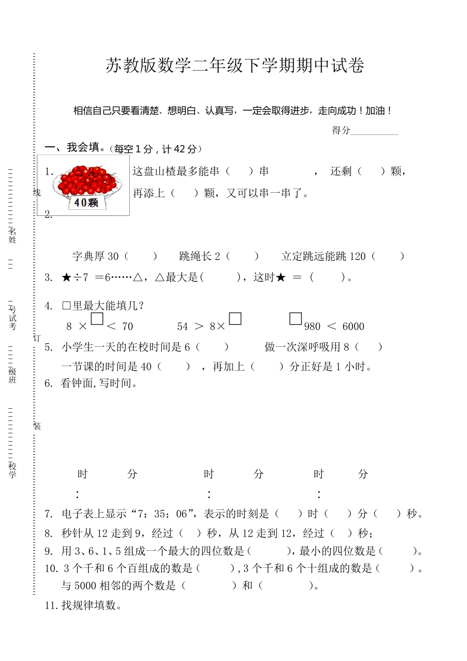 苏教版数学二年级下册期中试卷10套_第1页