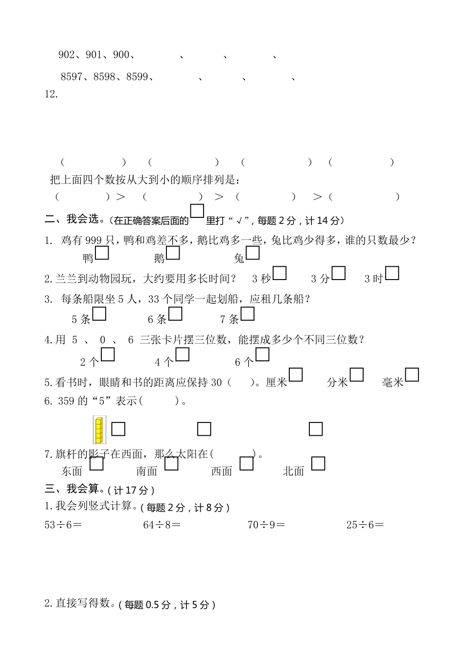 苏教版数学二年级下册期中试卷10套_第2页