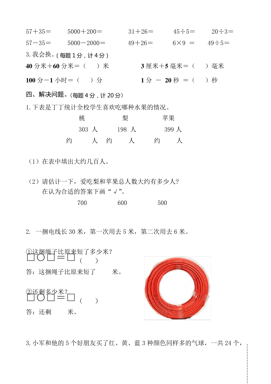 苏教版数学二年级下册期中试卷10套_第3页