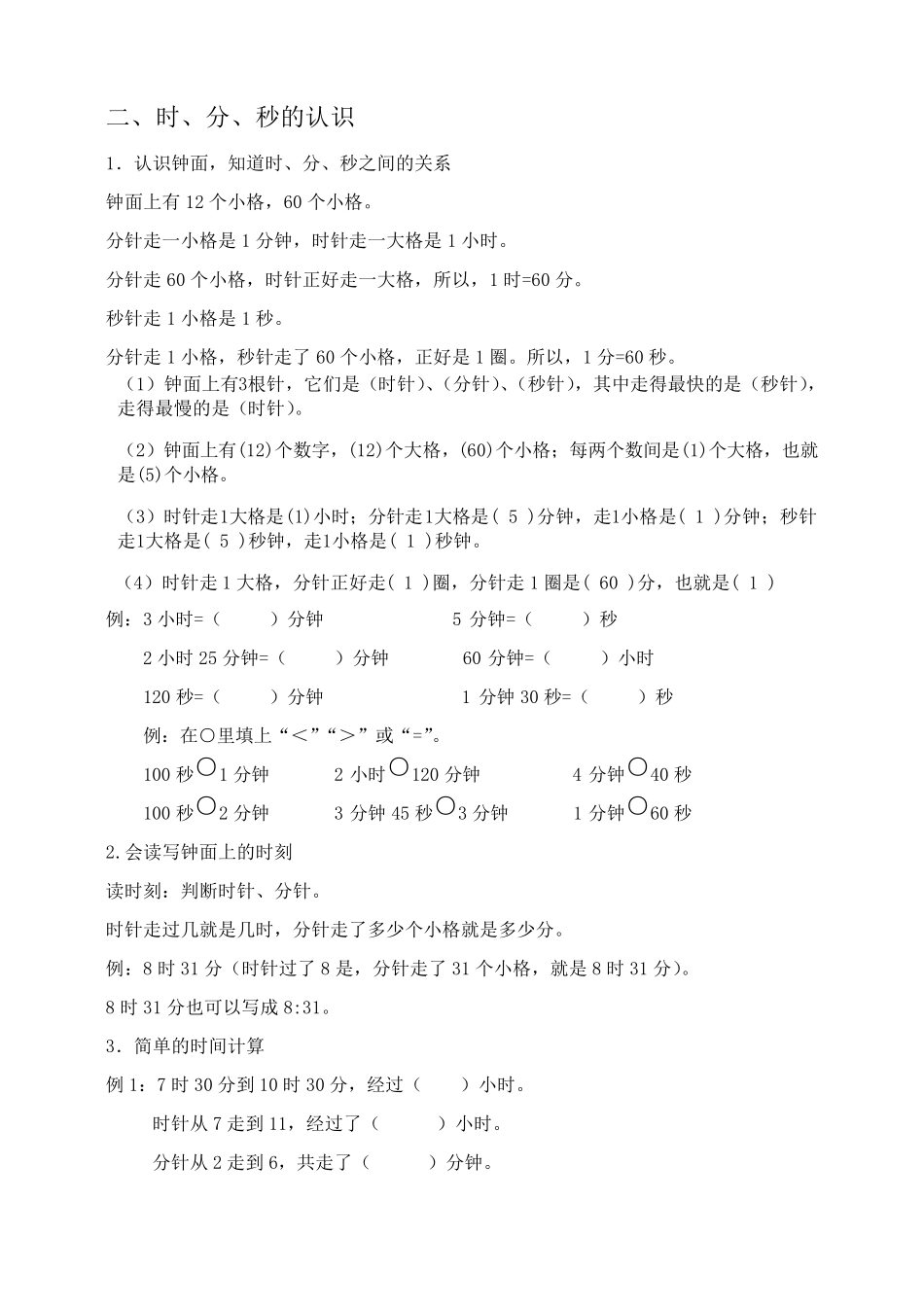 苏教版数学二年级下册知识点梳理_第2页