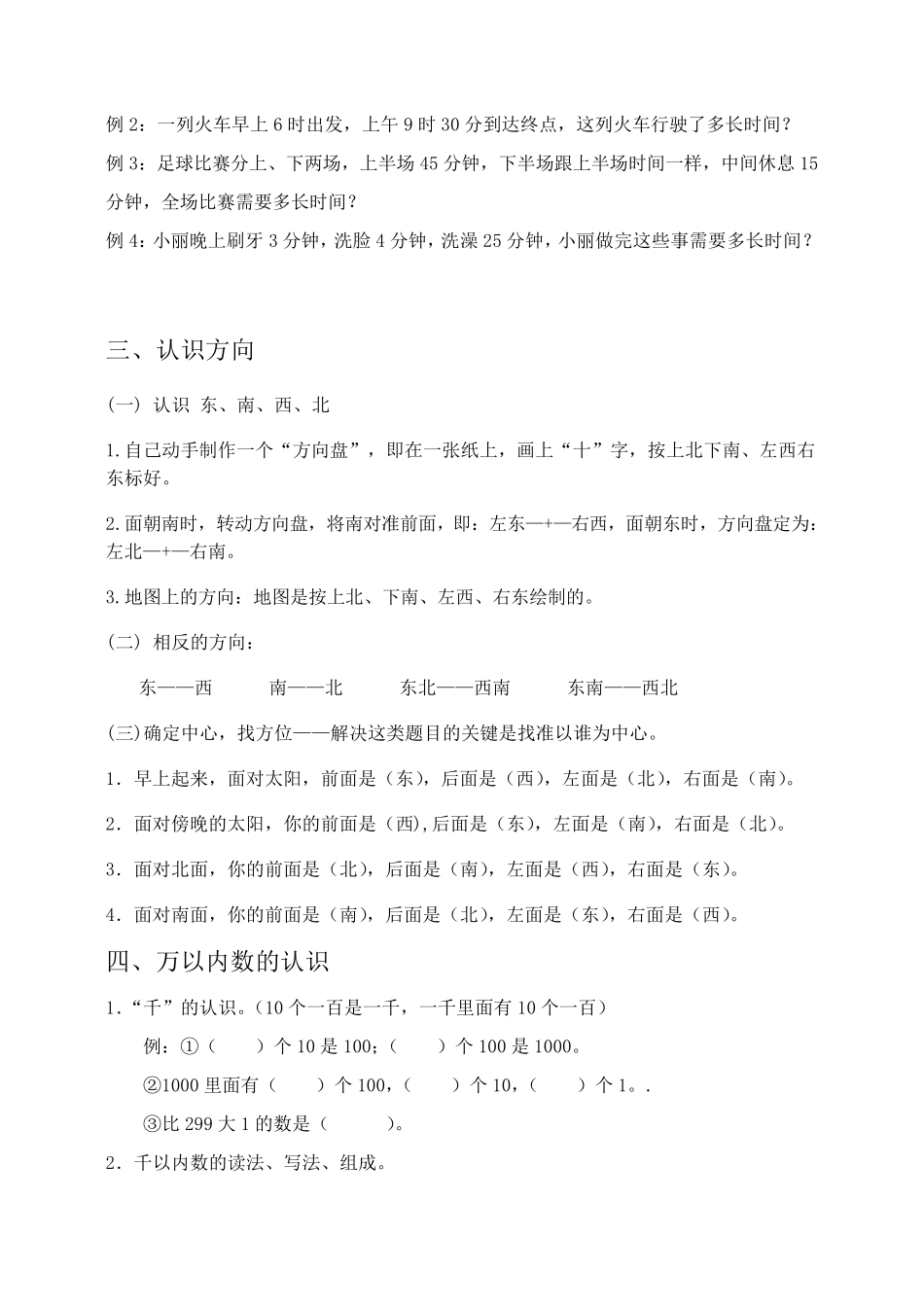 苏教版数学二年级下册知识点梳理_第3页