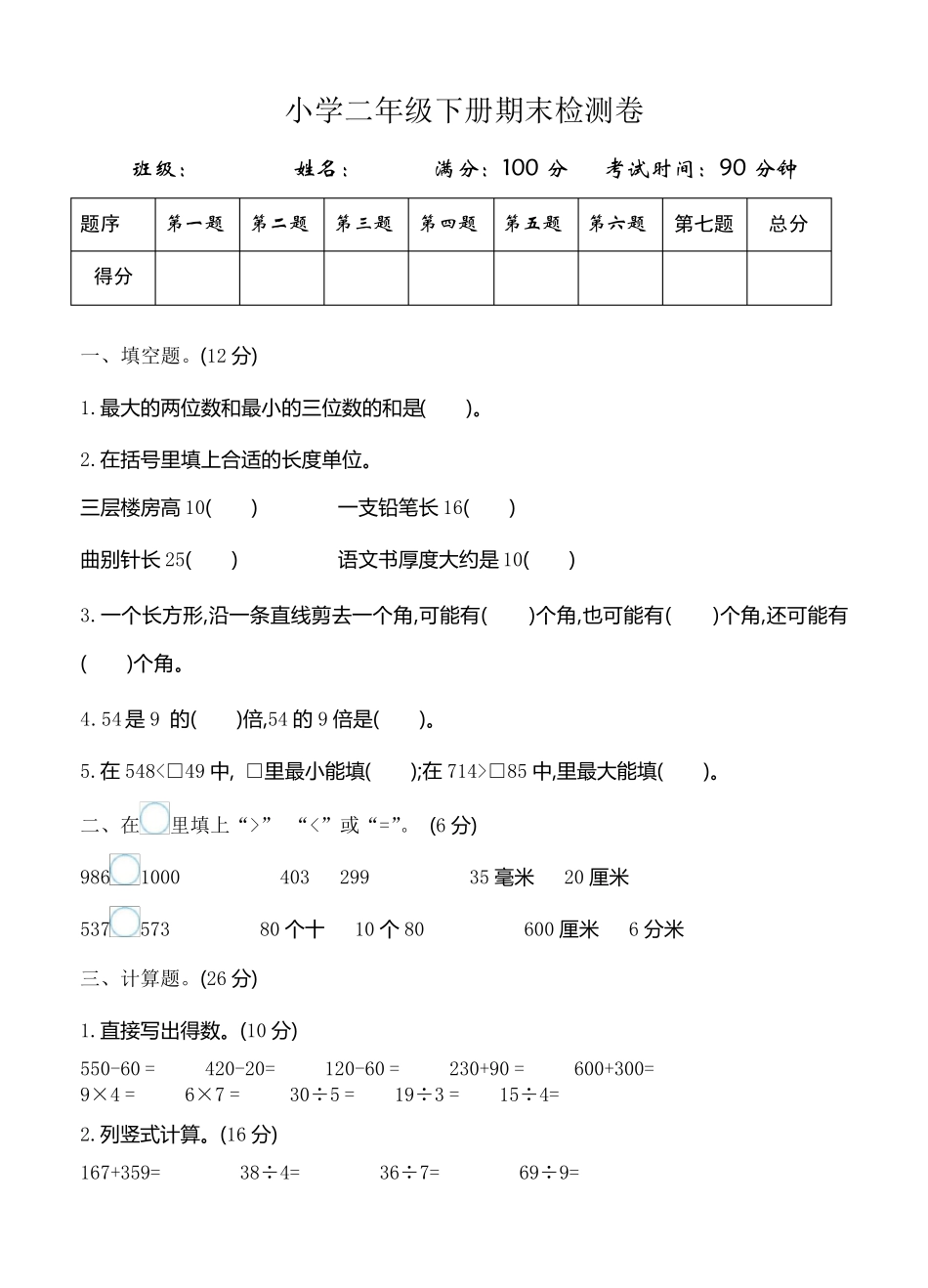 苏教版数学二年级下学期期末测试卷(3套)_第1页