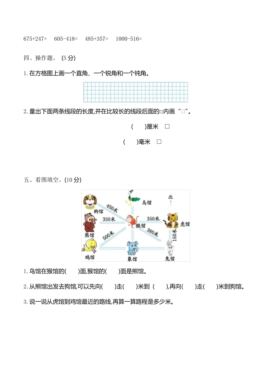 苏教版数学二年级下学期期末测试卷(3套)_第2页