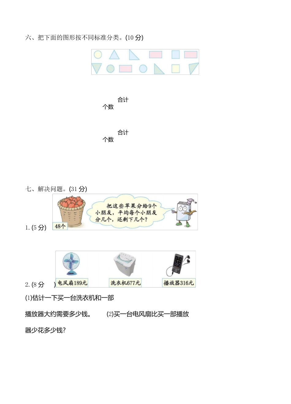苏教版数学二年级下学期期末测试卷(3套)_第3页
