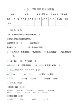 苏教版数学二年级下学期期末测试卷(3套)