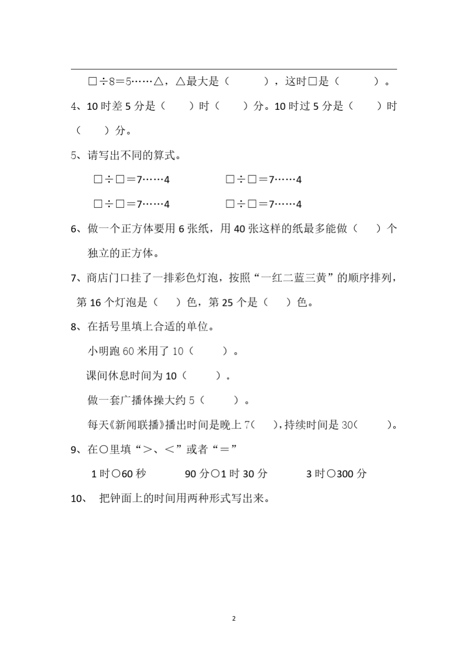 苏教版数学二年级下册第一次月考试卷_第2页