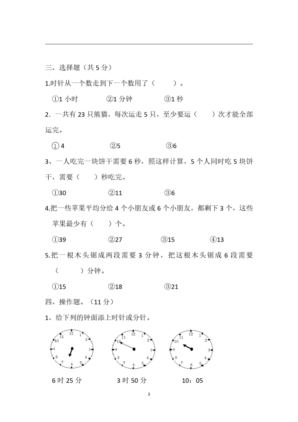 苏教版数学二年级下册第一次月考试卷_第3页