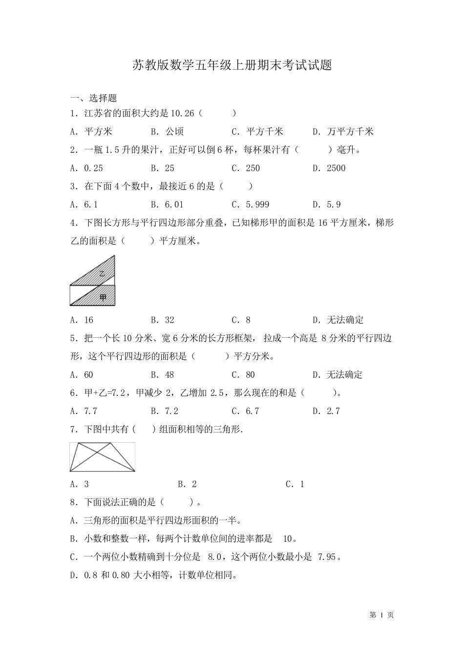 苏教版数学五年级上册期末考试试卷及答案_第1页