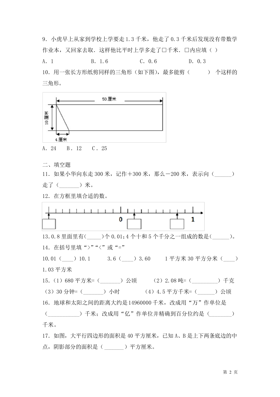苏教版数学五年级上册期末考试试卷及答案_第2页