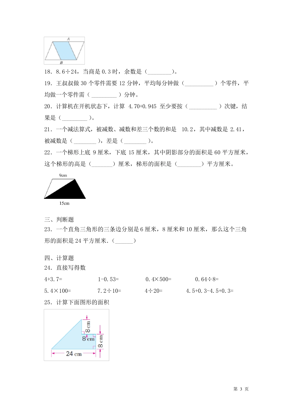 苏教版数学五年级上册期末考试试卷及答案_第3页