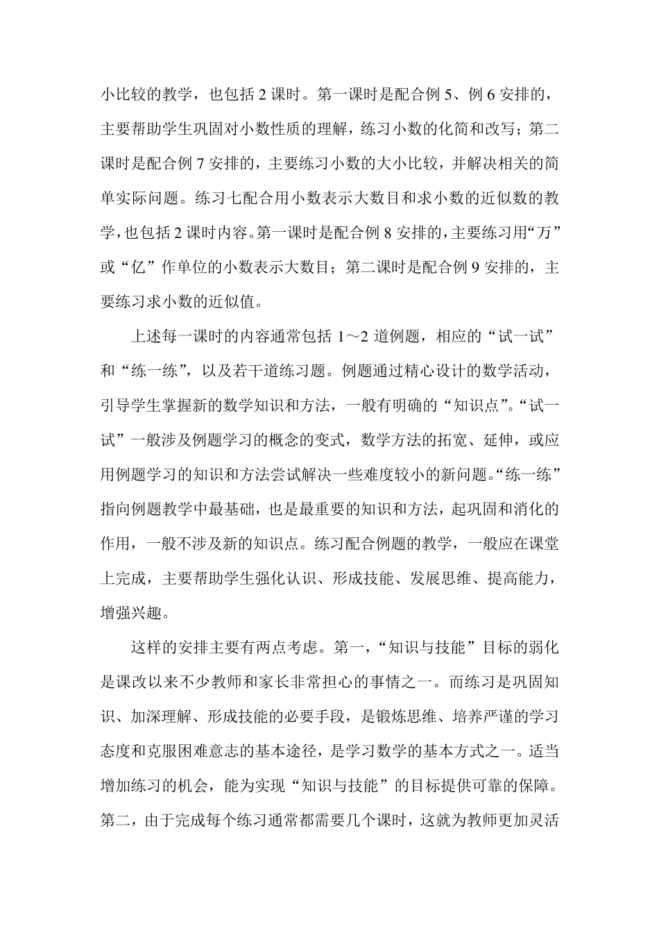 苏教版数学五年级上册教材分析_第2页