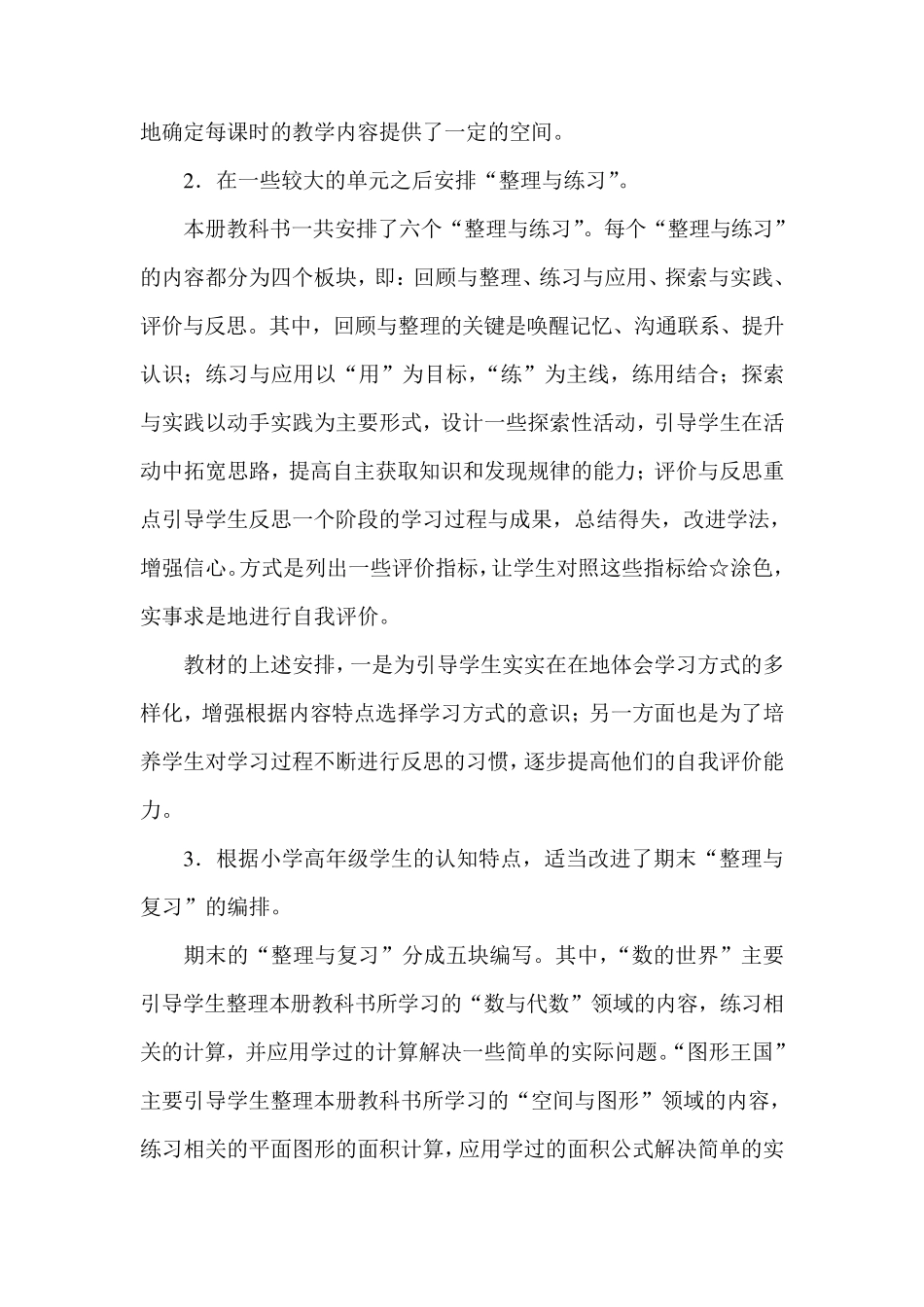 苏教版数学五年级上册教材分析_第3页