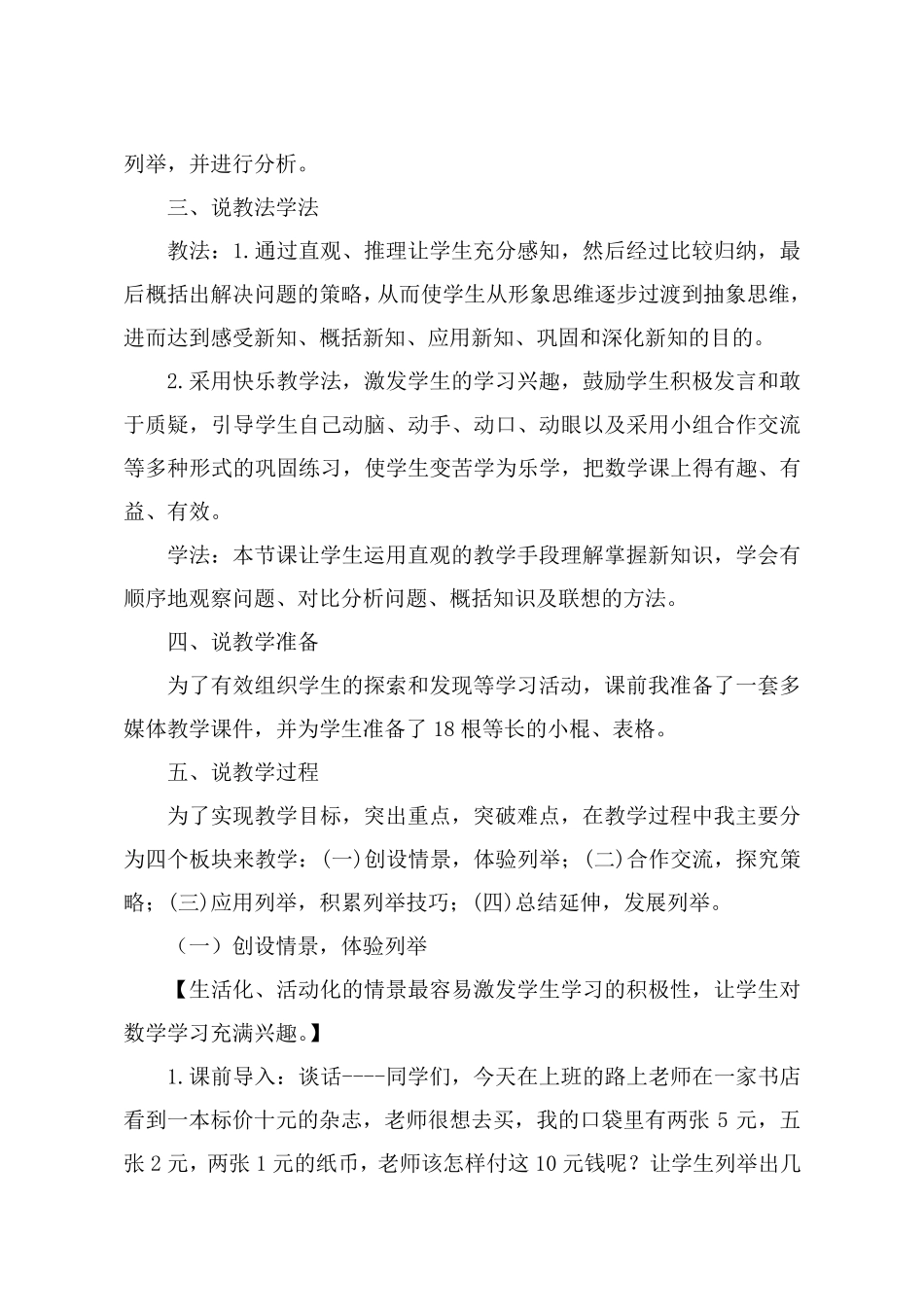 苏教版数学五年级上册解决问题的策略说课稿_第2页