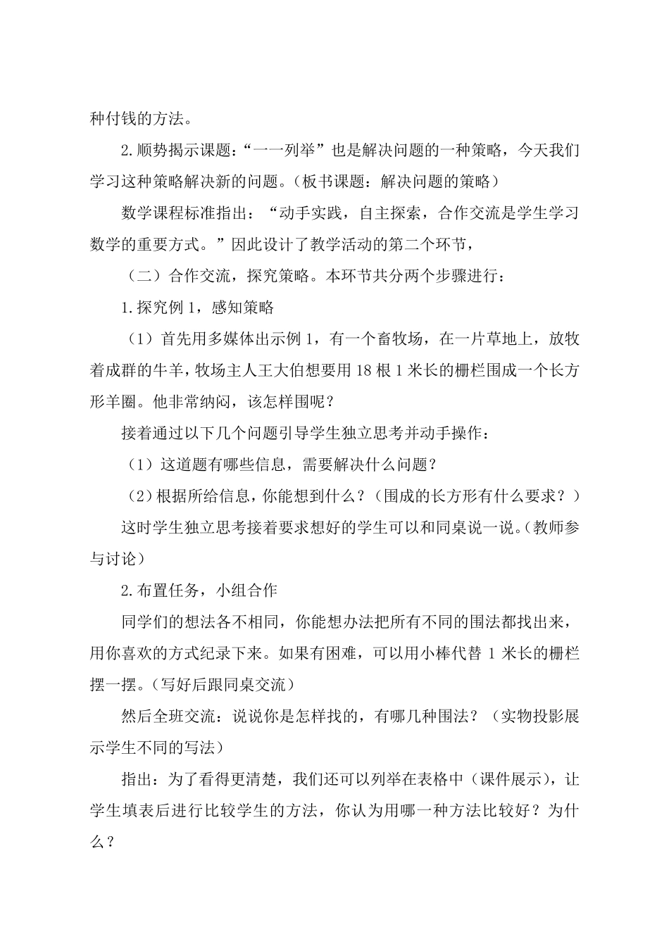 苏教版数学五年级上册解决问题的策略说课稿_第3页