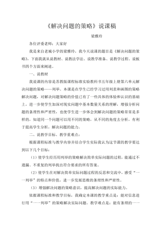 苏教版数学五年级上册解决问题的策略说课稿