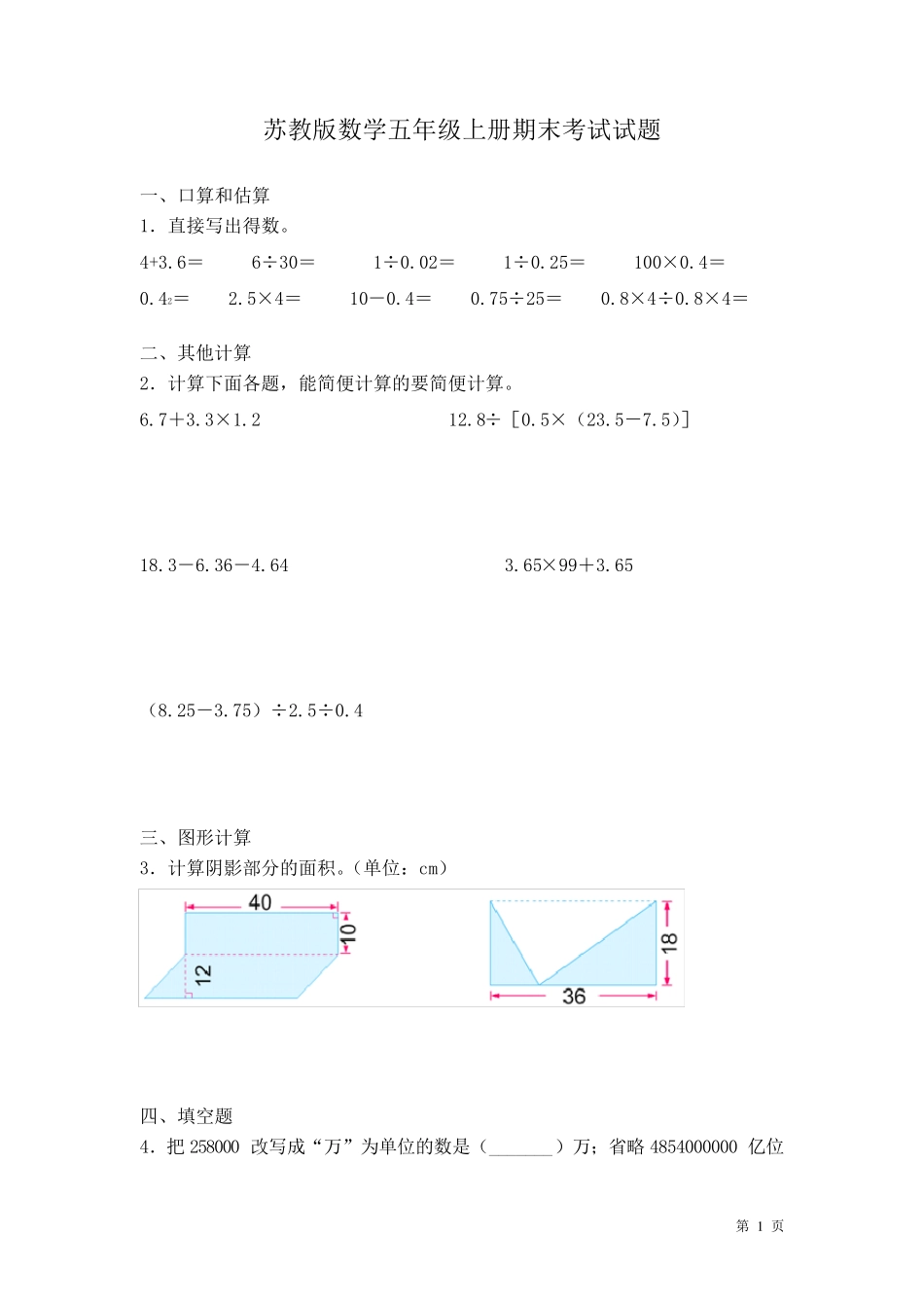 苏教版数学五年级上册期末考试试卷含答案_第1页