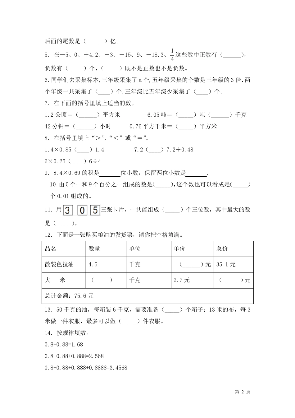 苏教版数学五年级上册期末考试试卷含答案_第2页