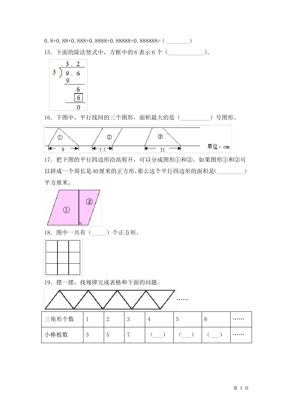 苏教版数学五年级上册期末考试试卷含答案_第3页