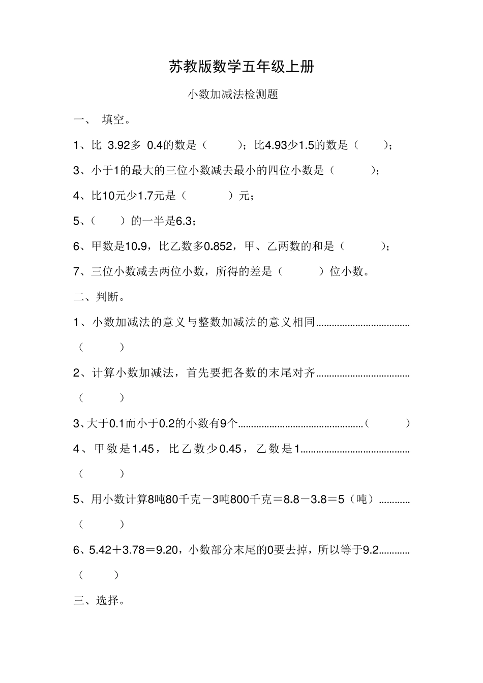 苏教版数学五年级上册：小数加减法练习题_第1页