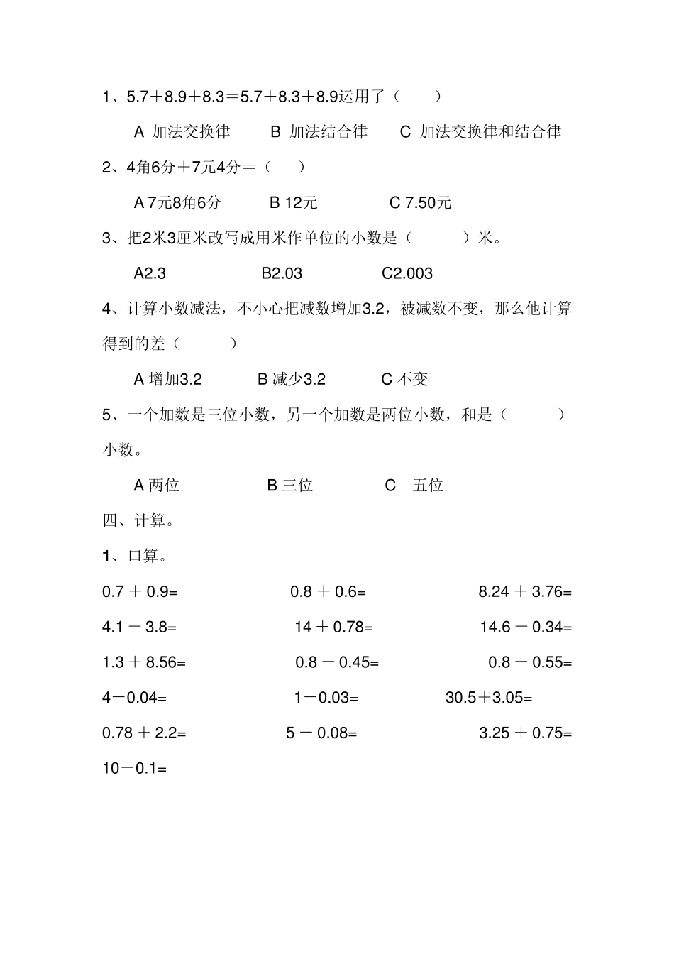 苏教版数学五年级上册：小数加减法练习题_第2页