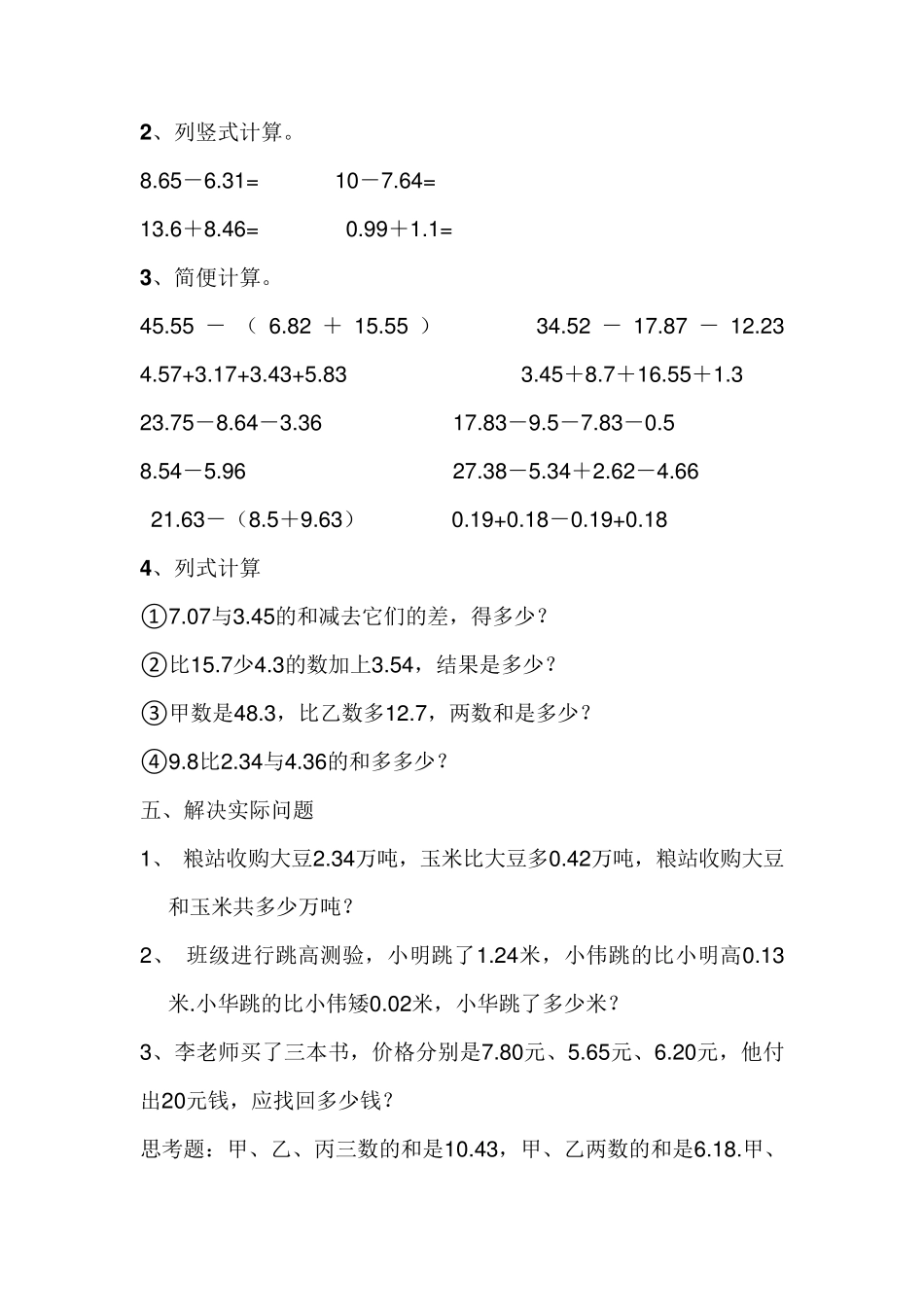 苏教版数学五年级上册：小数加减法练习题_第3页