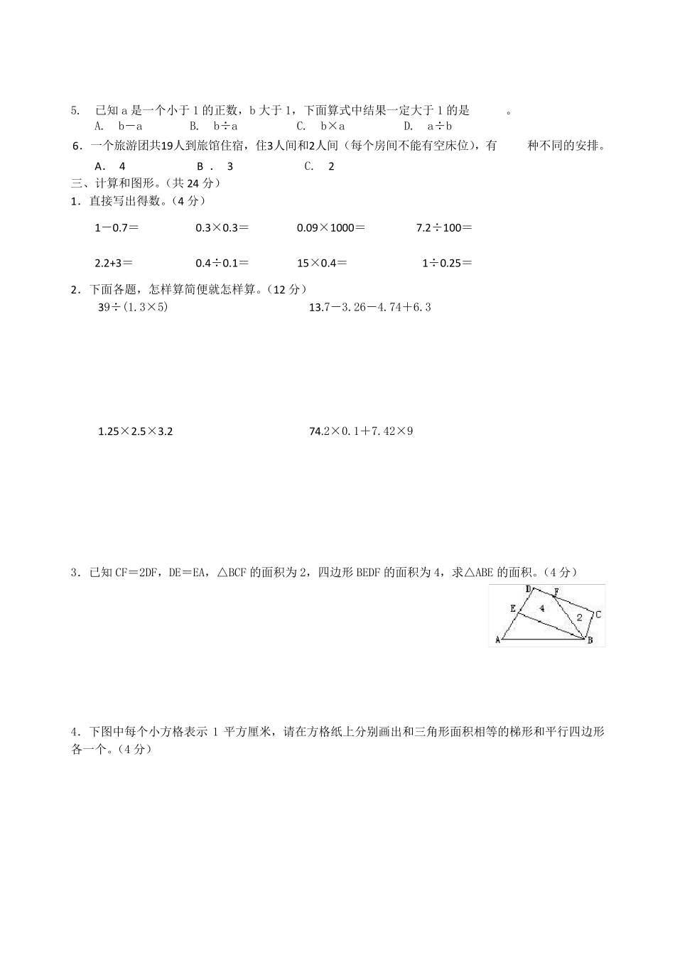 苏教版数学五年级上册：期末测试卷及答案_第2页