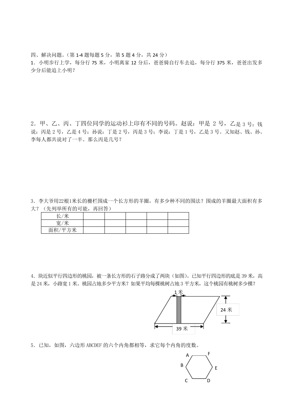 苏教版数学五年级上册：期末测试卷及答案_第3页