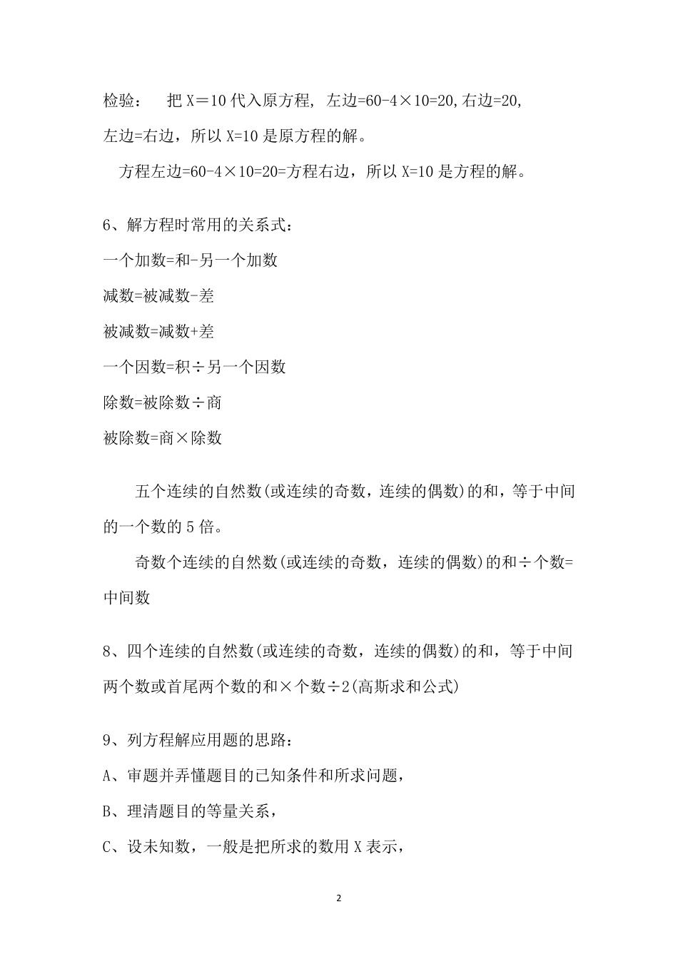 苏教版数学五年级下册知识点归纳总结_第2页