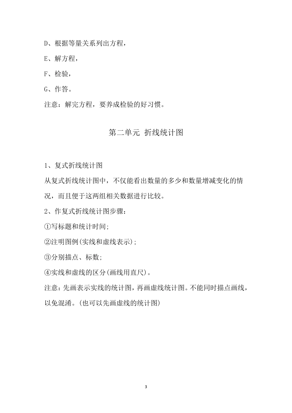 苏教版数学五年级下册知识点归纳总结_第3页