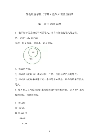 苏教版数学五年级下册知识点归纳总结