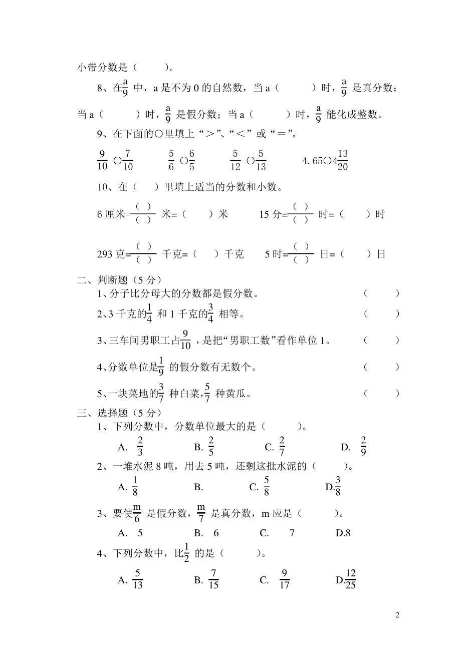 苏教版数学五年级下册分数习题_第2页