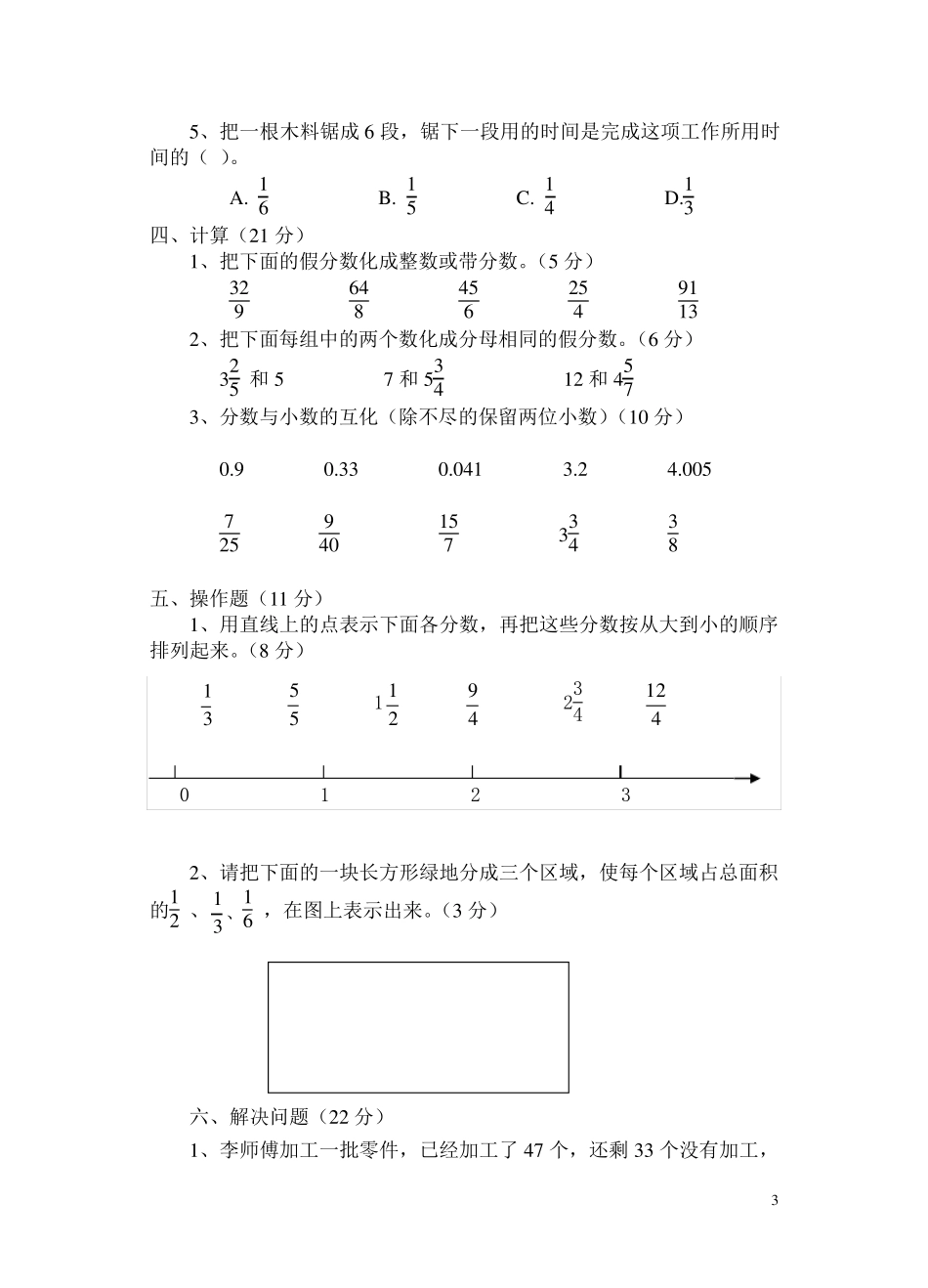 苏教版数学五年级下册分数习题_第3页