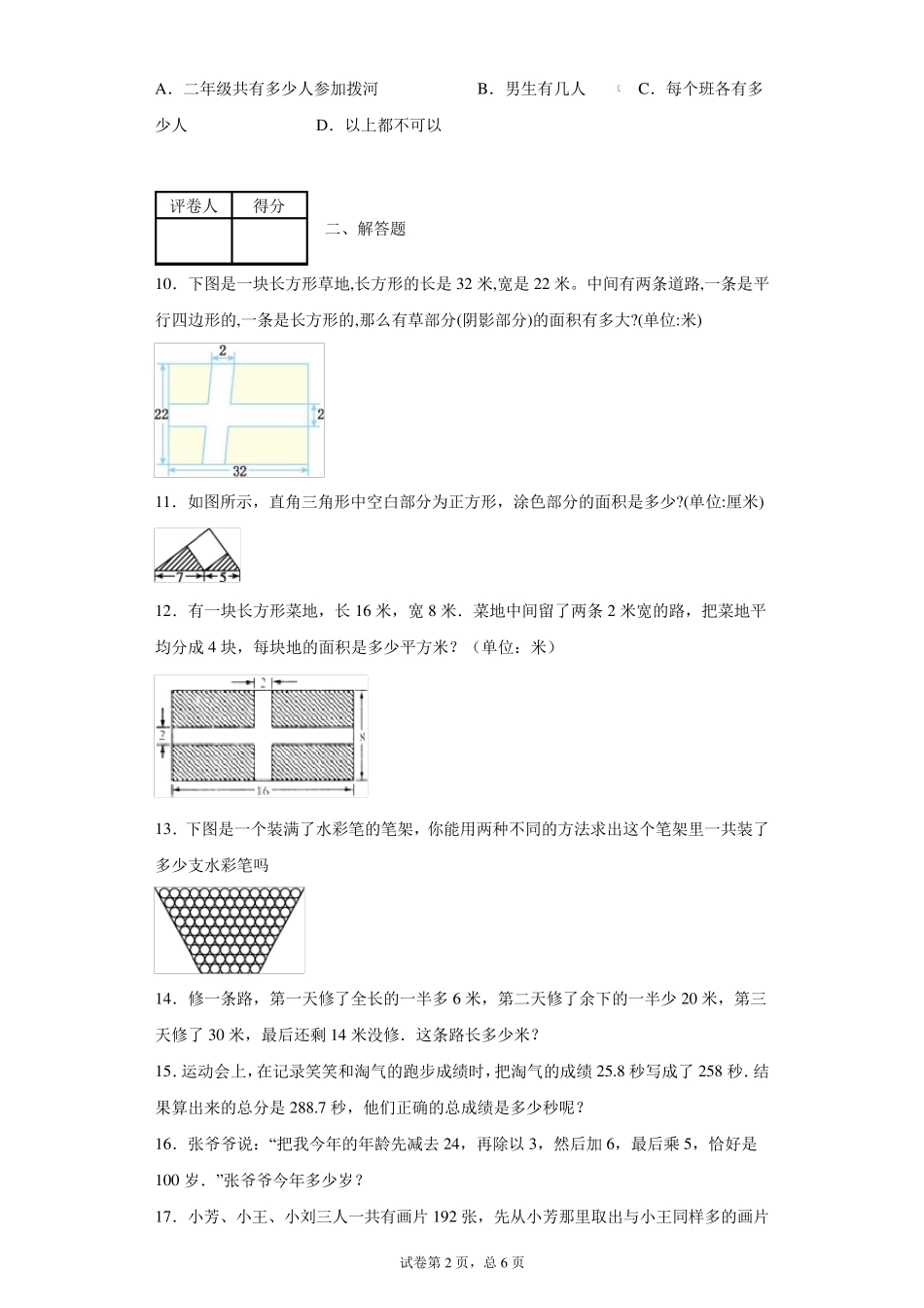 苏教版数学五年级下册解决问题的策略试卷练习1_第2页