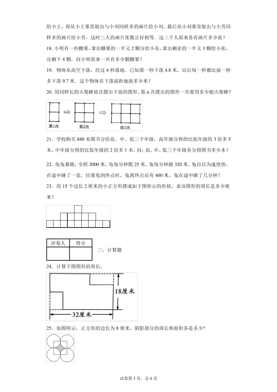 苏教版数学五年级下册解决问题的策略试卷练习1_第3页
