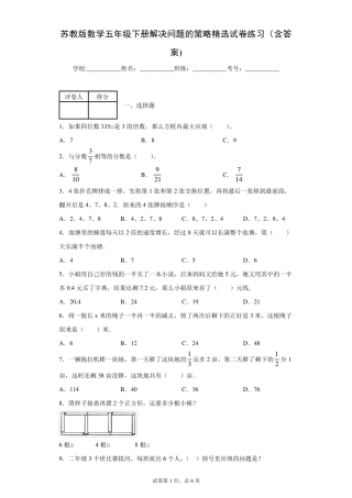 苏教版数学五年级下册解决问题的策略试卷练习1
