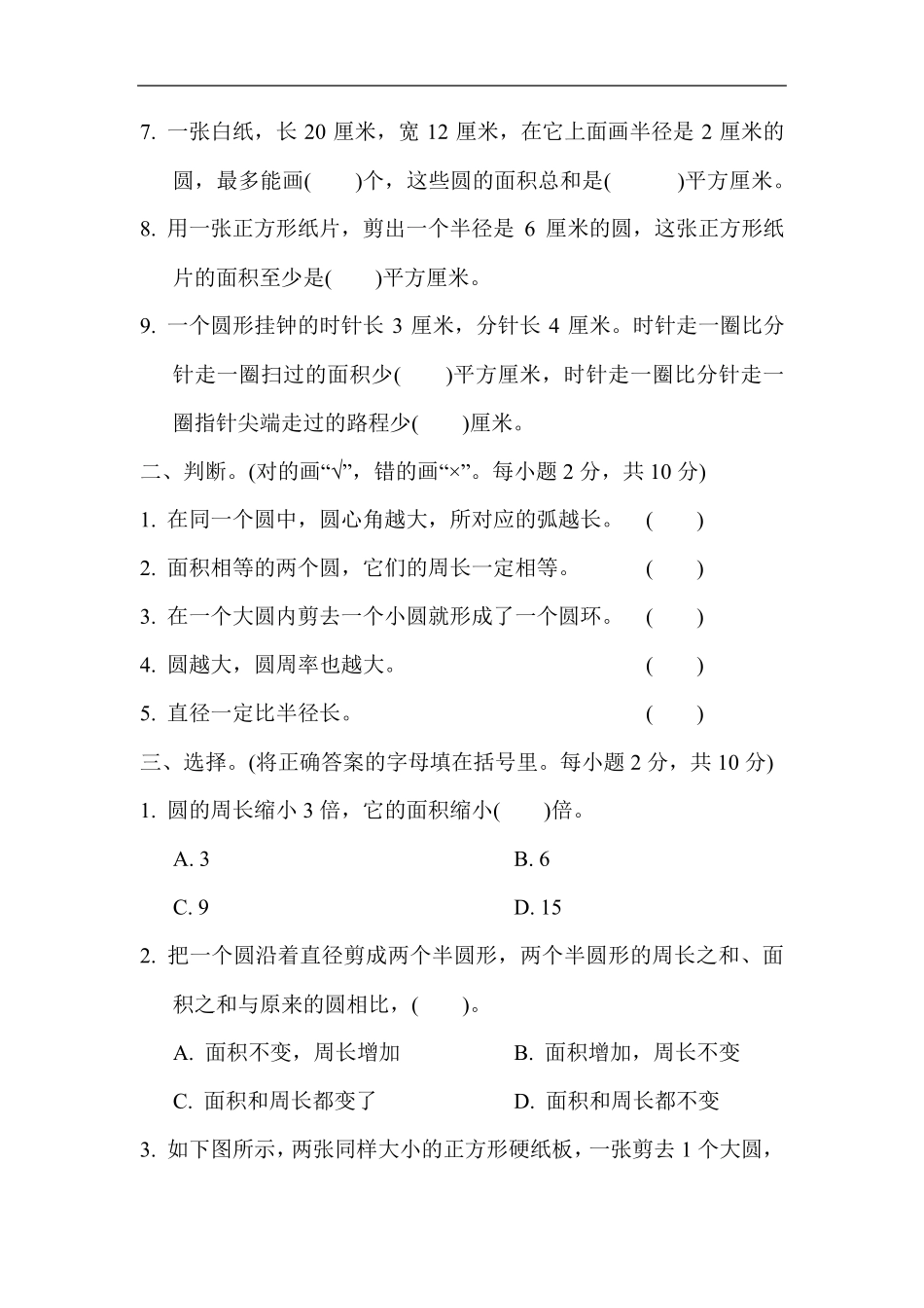 苏教版数学五年级下册第六单元检测卷_第2页
