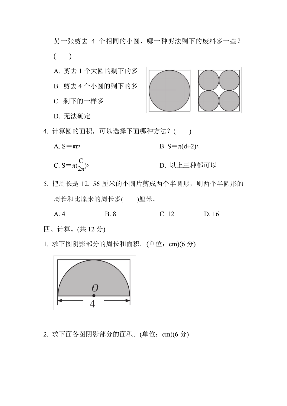 苏教版数学五年级下册第六单元检测卷_第3页