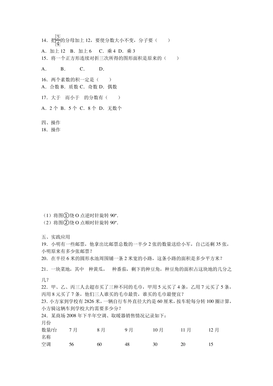 苏教版数学五年级下学期期末测试卷及答案_第2页