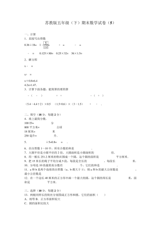 苏教版数学五年级下学期期末测试卷及答案