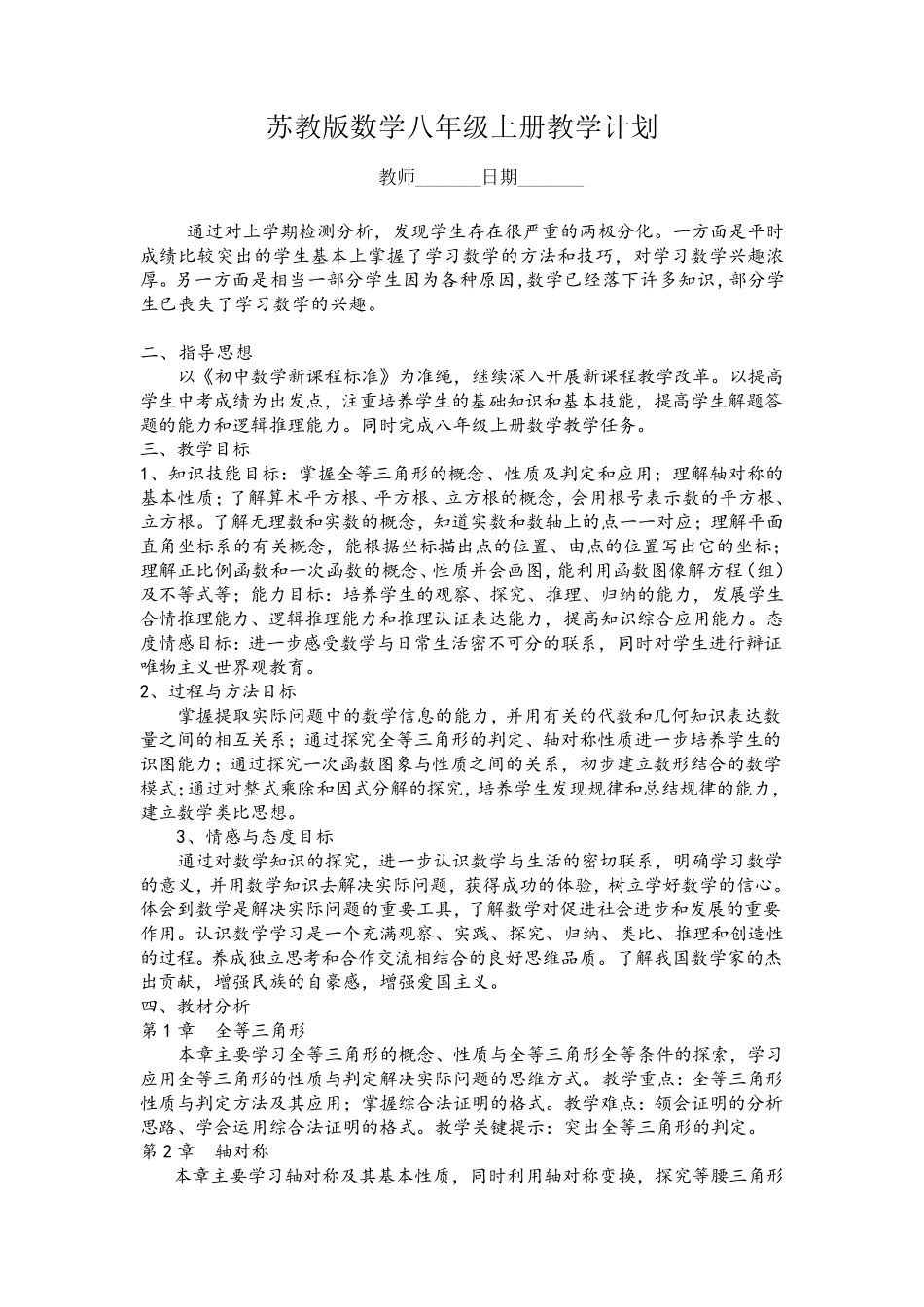 苏教版数学八年级上册全册教案苏教版数学八上第一节课_第2页