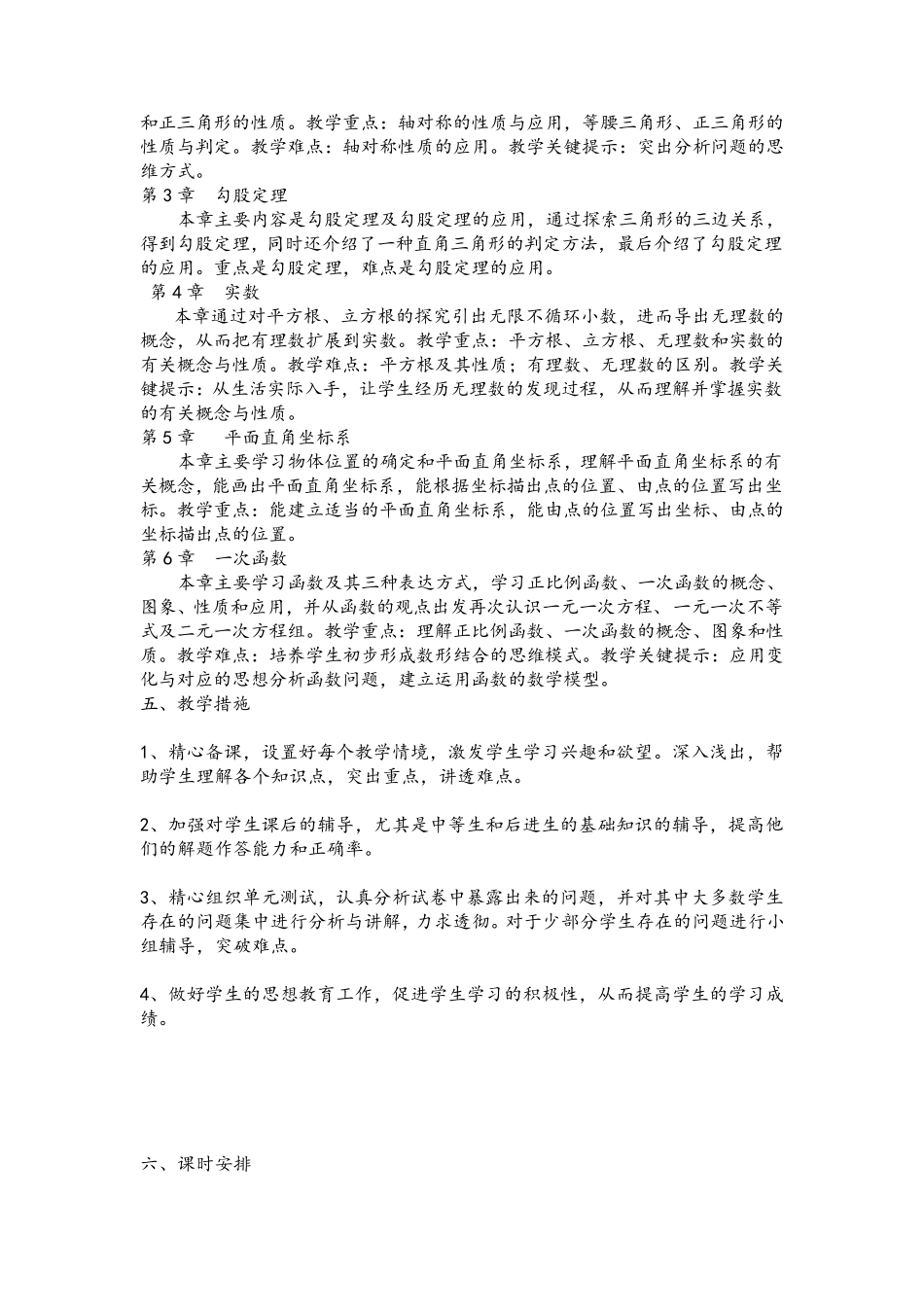 苏教版数学八年级上册全册教案苏教版数学八上第一节课_第3页