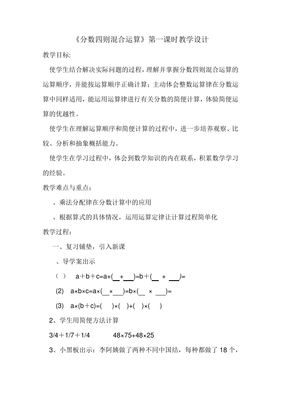 苏教版数学六年级上册《分数四则混合运算》教学设计_第1页