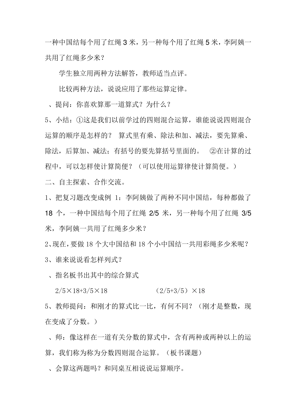 苏教版数学六年级上册《分数四则混合运算》教学设计_第2页