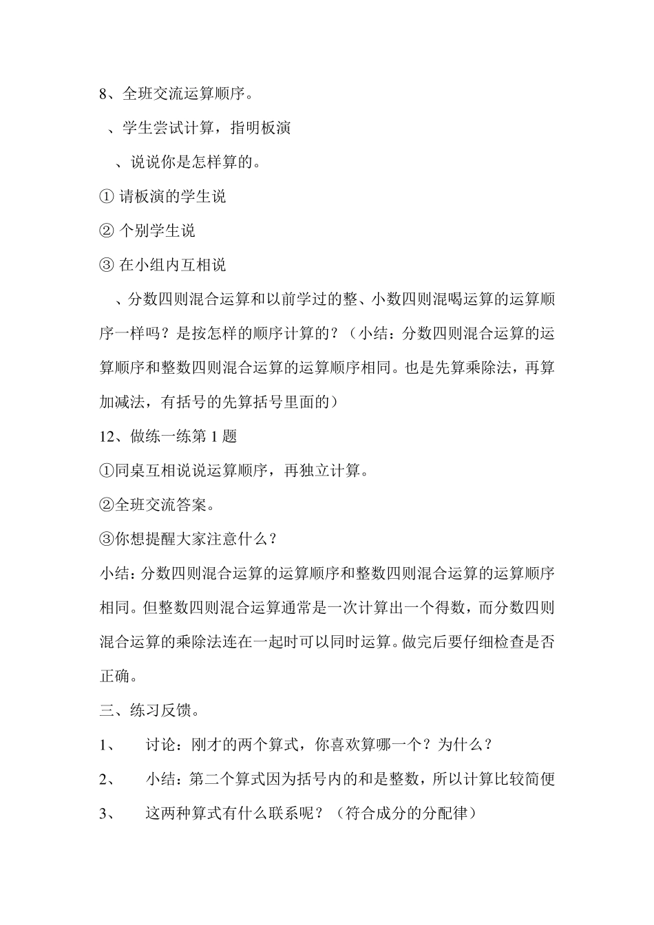 苏教版数学六年级上册《分数四则混合运算》教学设计_第3页