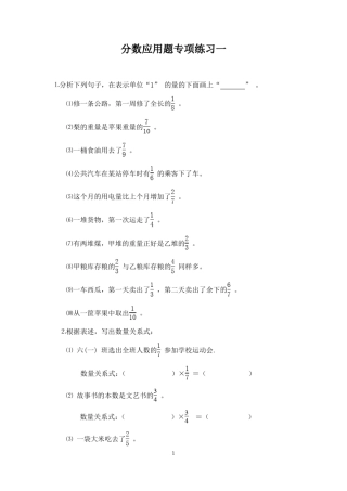 苏教版数学六年级上册分数应用题专项训练