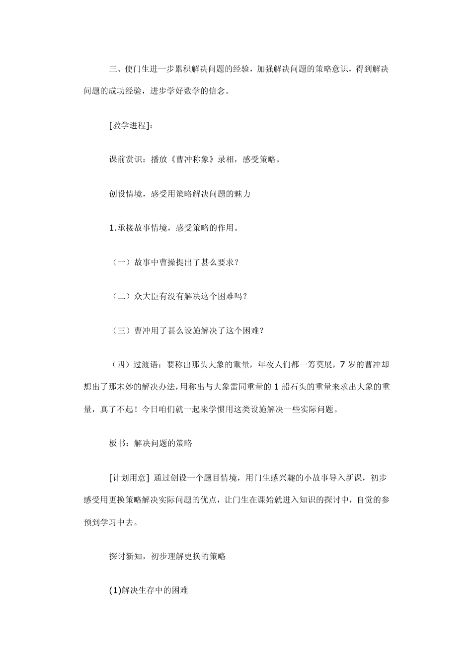苏教版数学六年级上册教案_解决问题的策略_第2页