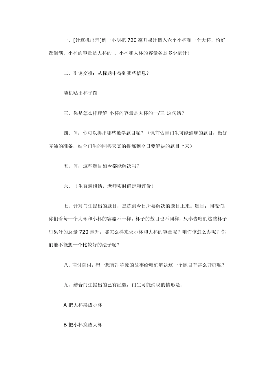 苏教版数学六年级上册教案_解决问题的策略_第3页